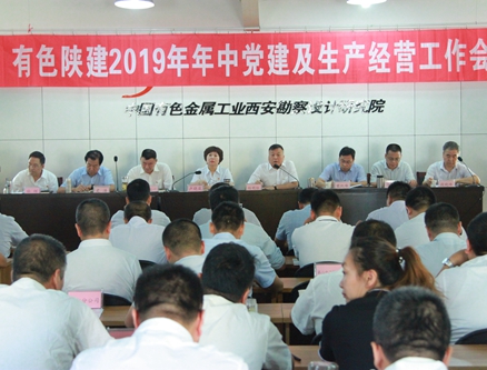 不忘初心 牢記使命 務實篤行 行穩(wěn)致遠 ——公司召開2019年年中黨建及生產(chǎn)經(jīng)營工作會