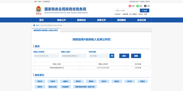 公司連續(xù)8年被評A級納稅人！