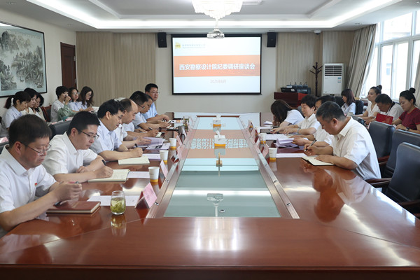 西安勘察設(shè)計院紀(jì)委書記韓秋一行 來公司調(diào)研指導(dǎo)工作 推動公司高質(zhì)量發(fā)展