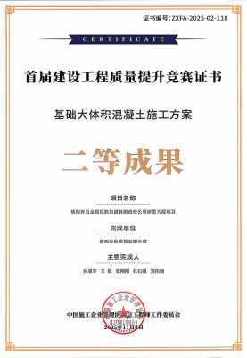 基礎大體積混凝土施工方案二等成果_副本.jpg
